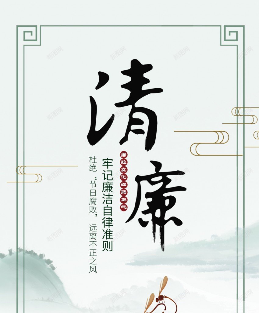 中国风清廉文化原创长屏海报psd_新图网 https://ixintu.com 清廉 长屏海报 清廉文化 荷花 廉洁 正气