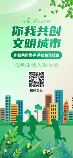 绿色树叶时尚绿色文明城市原创长屏海报高清图片