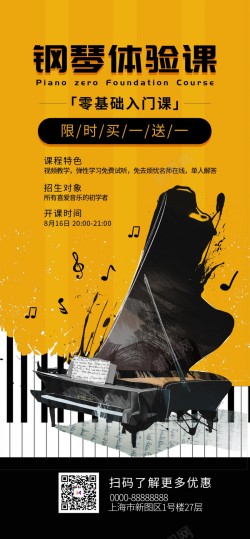音乐培训海报创意钢琴体验课原创长屏海报高清图片