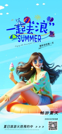 免抠旅游png夏日旅游宣传原创长屏海报高清图片