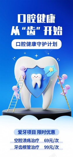 海报边框时尚口腔健康牙齿宣传原创长屏海报高清图片