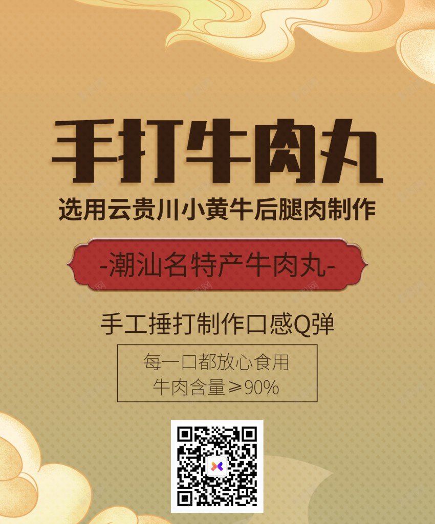 国风手打正宗牛肉丸子美食长屏海报psd_新图网 https://ixintu.com 肉丸 长屏海报 手打正宗牛肉丸 牛肉丸 美食