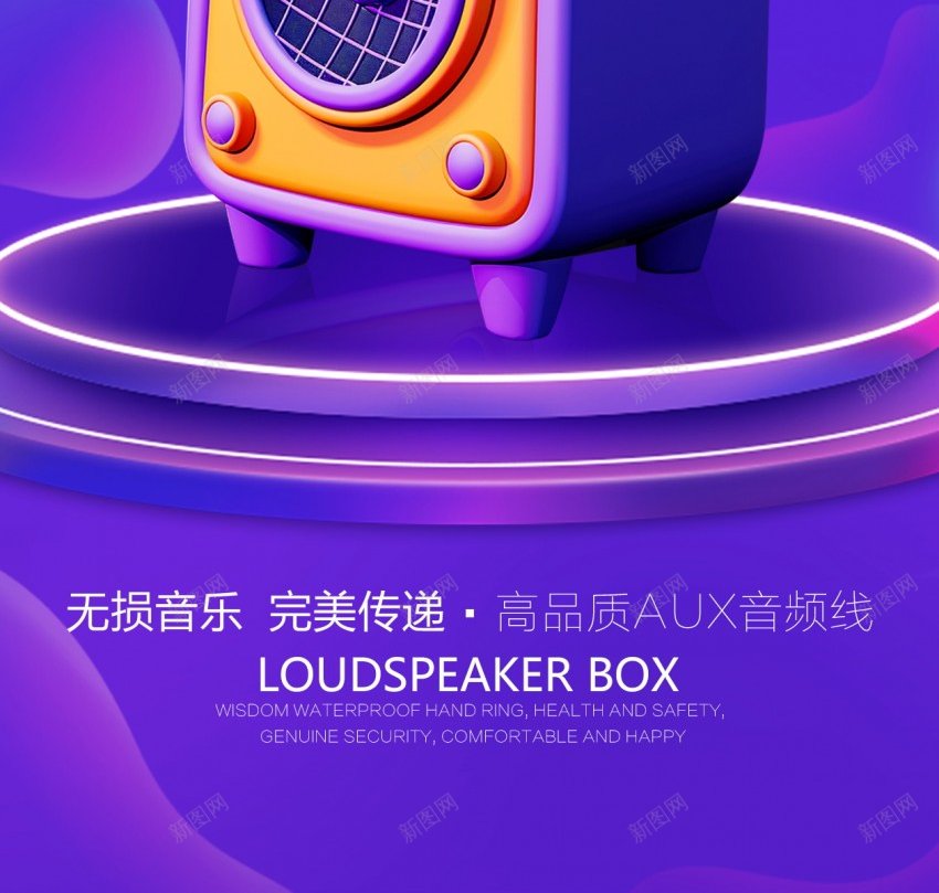 创意智能3D音响产品原创长屏海报psd_新图网 https://ixintu.com 音响 长屏海报 智能3D音响 智能 产品