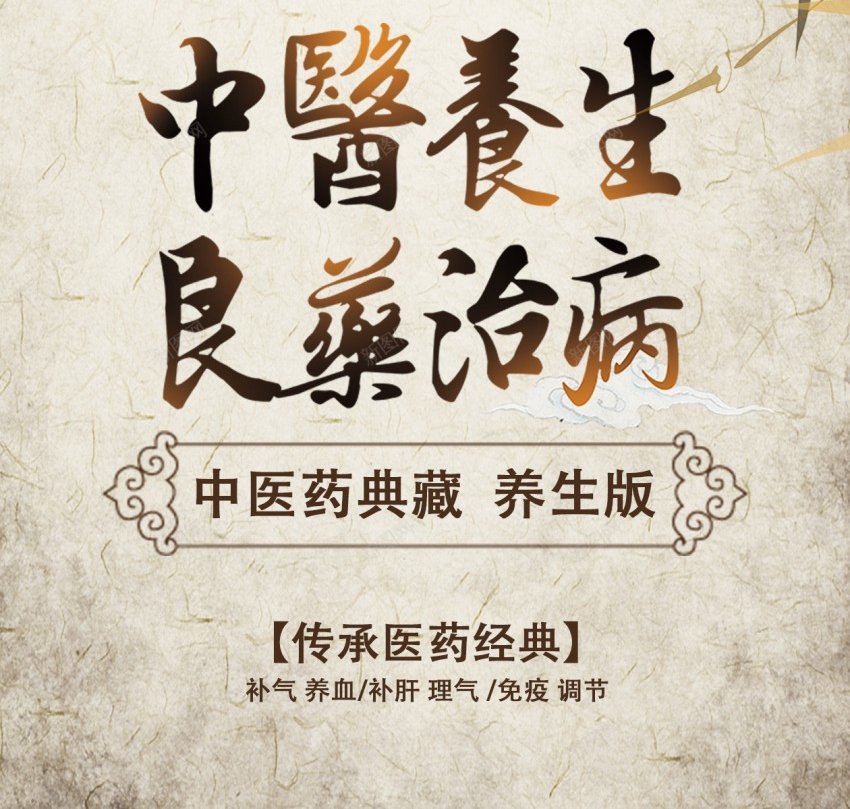 中国风中药中医养生原创长屏海报psd_新图网 https://ixintu.com 中药 长屏海报 中医 药材 养生