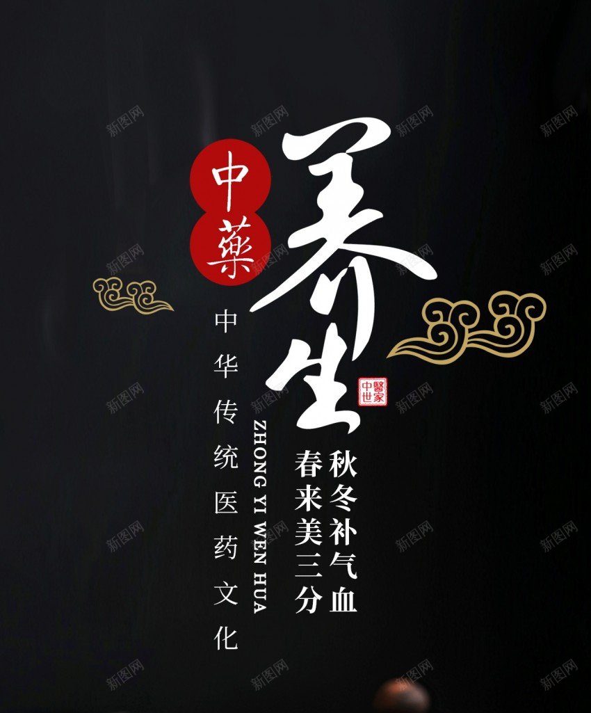 中药养生药材原创长屏海报psd_新图网 https://ixintu.com 中药 长屏海报 养生 药材 医药 补血 枸杞