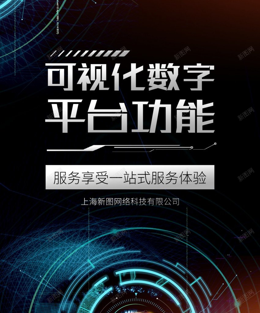 科技数字化平台原创长屏海报psd_新图网 https://ixintu.com 数字化 长屏海报 科技 蓝色 智能 AI 创新 未来