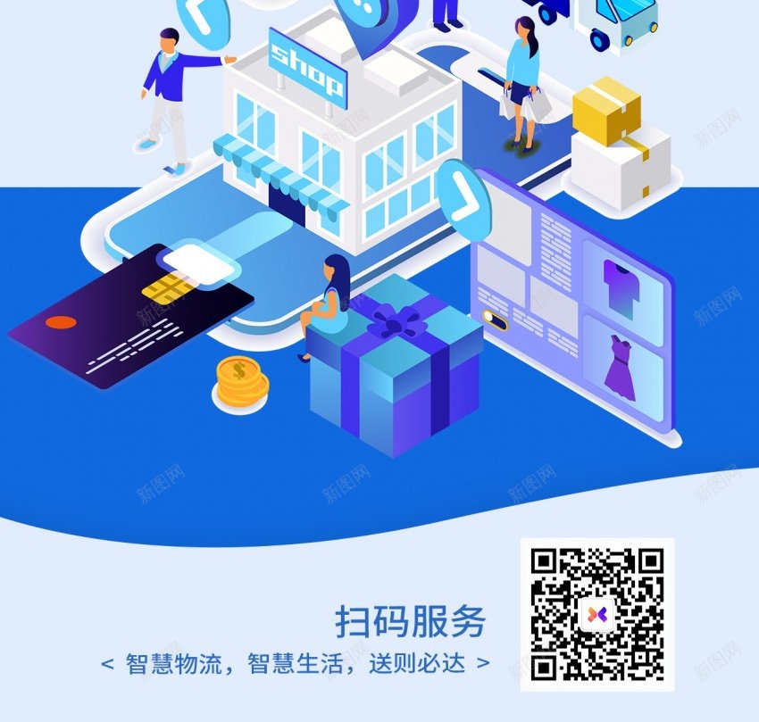 极速到达物流原创长屏海报psd_新图网 https://ixintu.com 物流 长屏海报 极速到达 快递 服务 蓝色