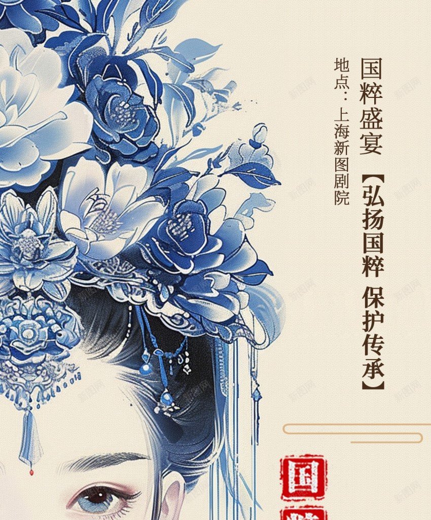 中国风京剧戏曲原创长屏海报psd_新图网 https://ixintu.com 京剧 长屏海报 中国风 戏曲 国粹 传承