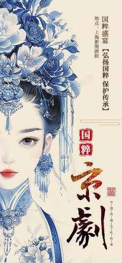中国风京剧戏曲原创长屏海报海报