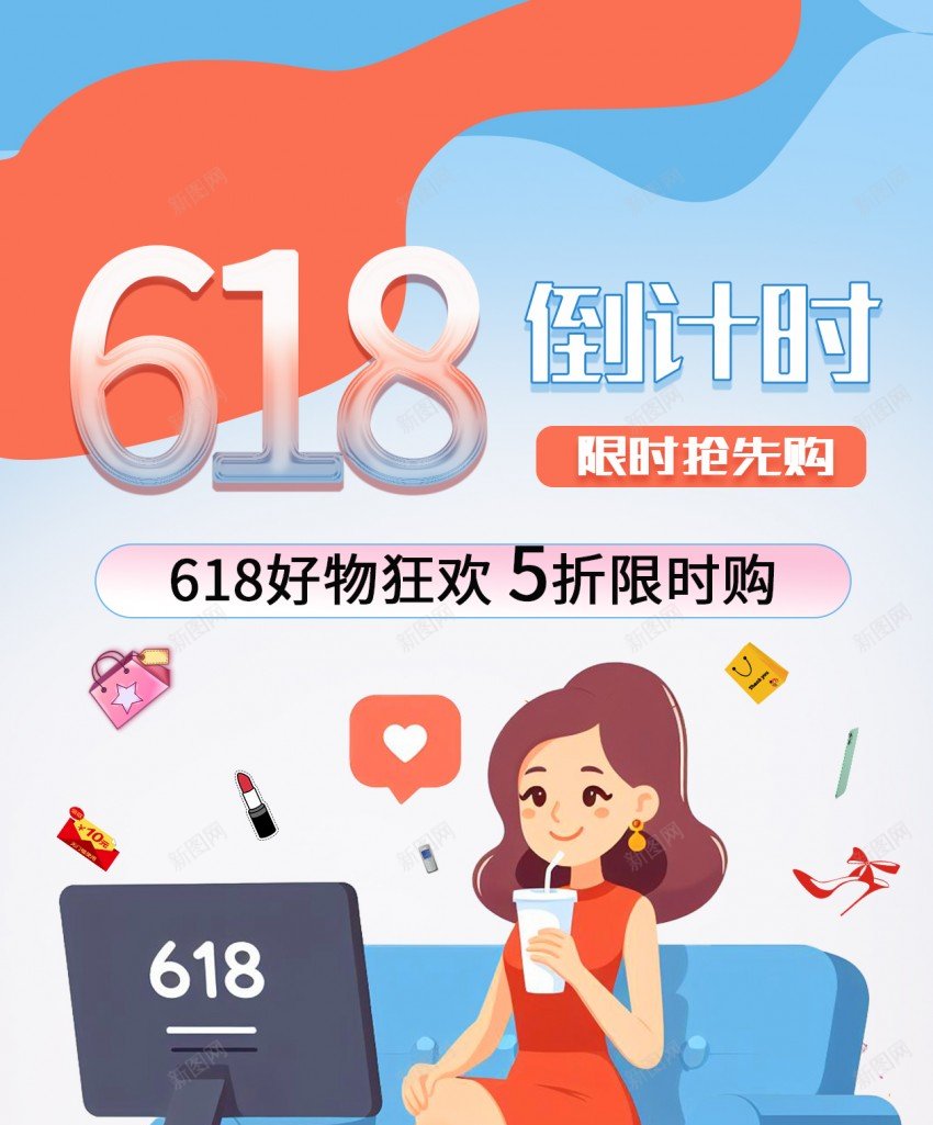 618限时抢先购原创长屏海报psd_新图网 https://ixintu.com 限时 抢先 原创 屏 海报 618 长屏 手机海报 618大促