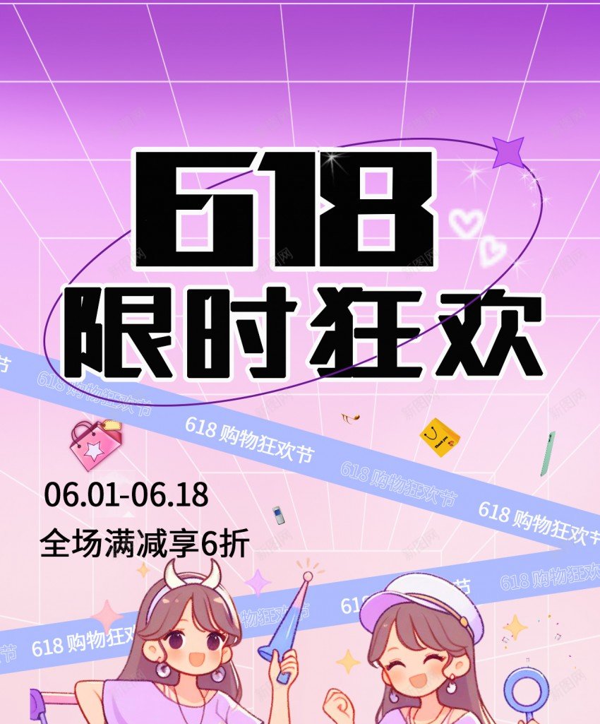 紫色618限时狂欢原创长屏海报jpgpsd_新图网 https://ixintu.com 紫色 限时 抢先 原创 屏 海报 618 长屏 手机海报 618大促