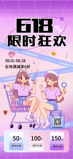 紫色618限时狂欢原创长屏海报jpg高清图片