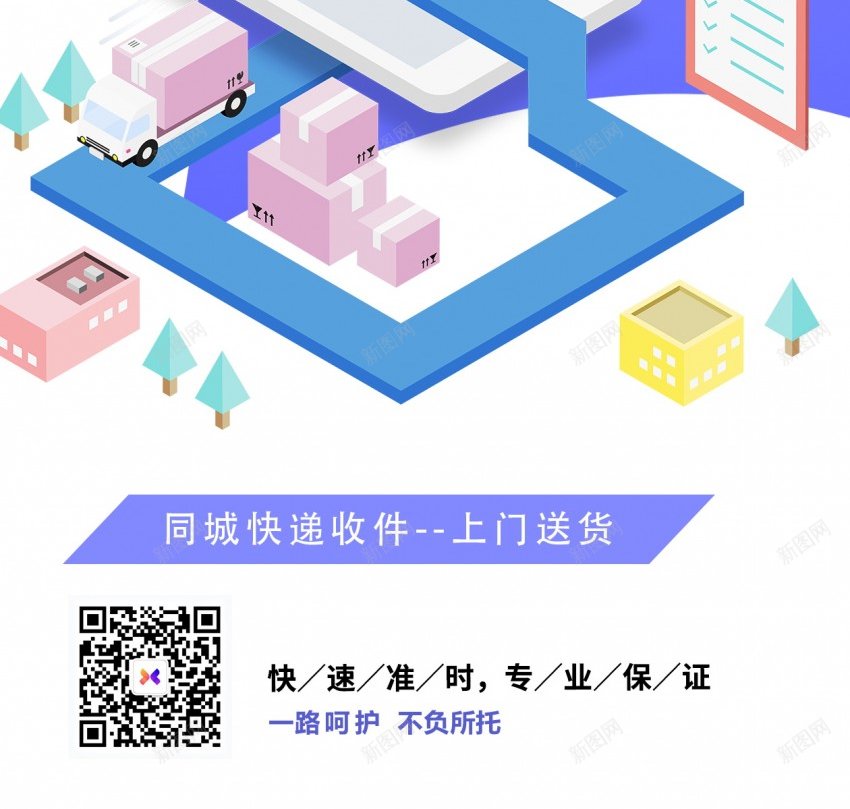 寄快递找我们物流原创长屏海报psd_新图网 https://ixintu.com 物流 长屏海报 寄快递找我们 快递