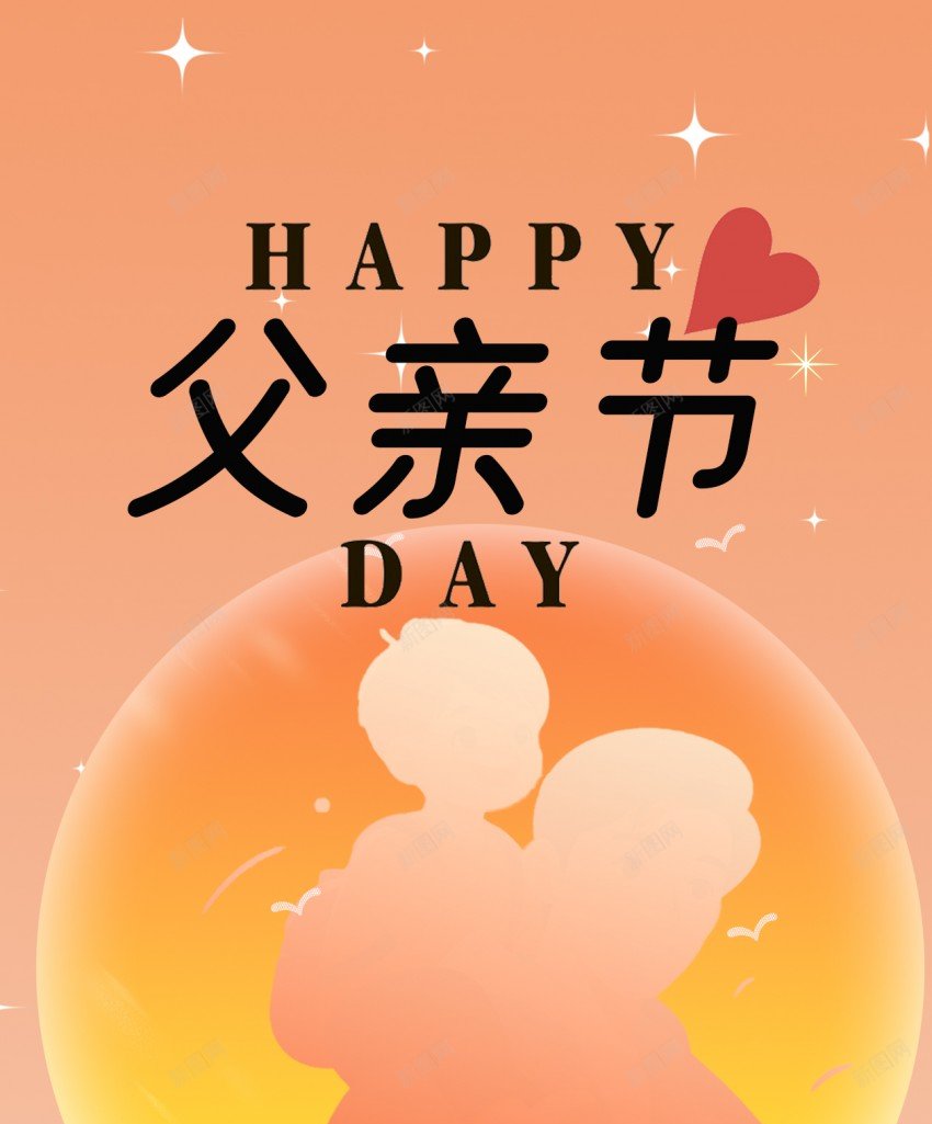 橙色父亲节祝福原创长屏海报psd_新图网 https://ixintu.com 橙色 父亲节 祝福 原创 长 屏 海报 手机海报