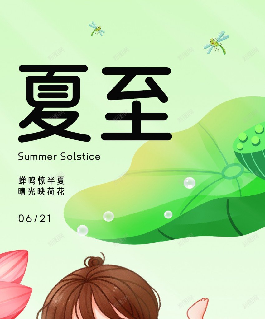 夏至绿色荷花原创长屏海报psd_新图网 https://ixintu.com 夏至 绿色 荷花 原创 海报 节气海报 手机海报 长屏海报 西瓜 节气