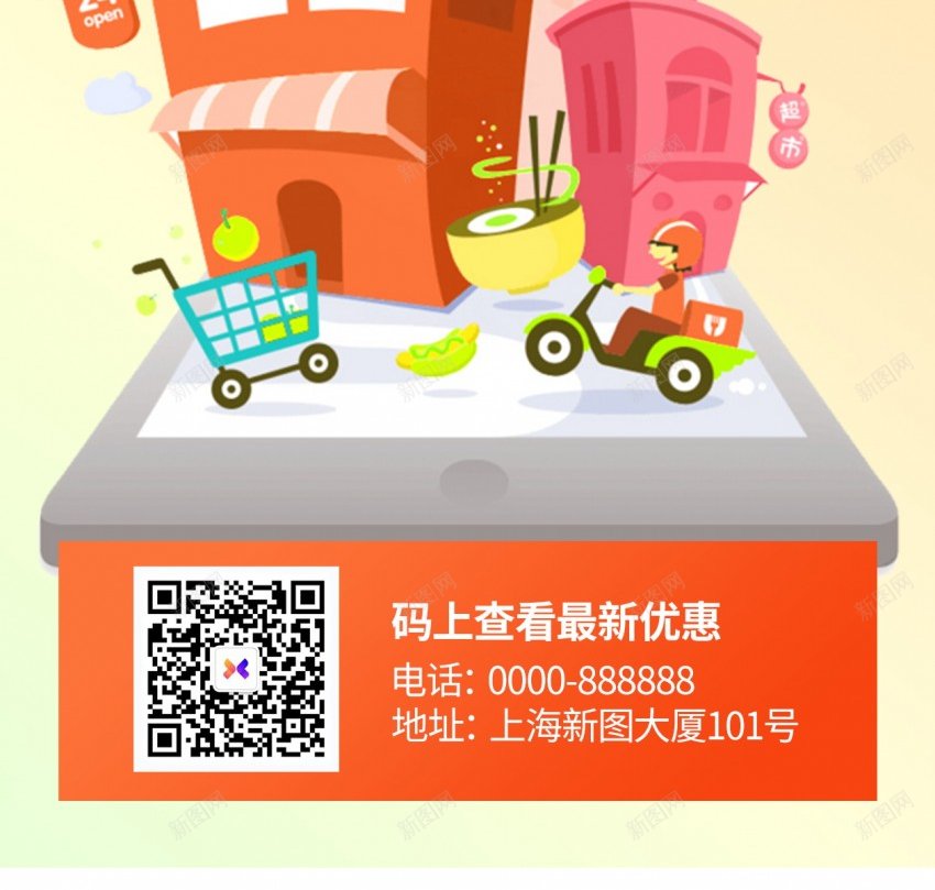 时尚便利店原创长屏海报psd_新图网 https://ixintu.com 便利店 长屏海报 生鲜 超市 购物