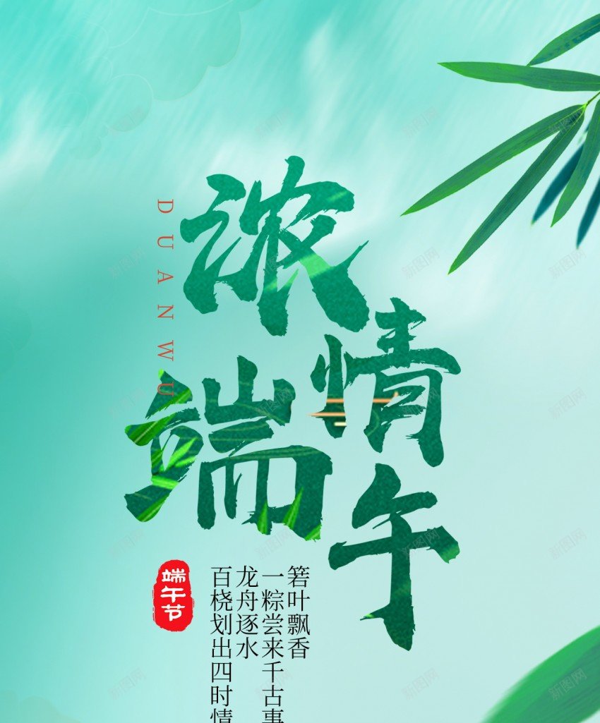 中国风端午节原创长屏海报psd_新图网 https://ixintu.com 端午节 长屏海报 中国风 粽子 龙舟 节日