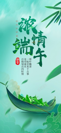 中国风端午节原创长屏海报海报