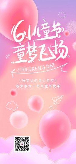 粉色梦幻儿童节原创长屏海报海报