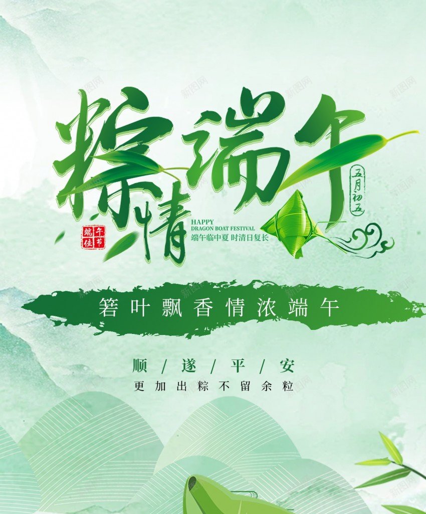 中国风端午节原创长屏海报psd_新图网 https://ixintu.com 端午节 中国风 长屏海报 粽子