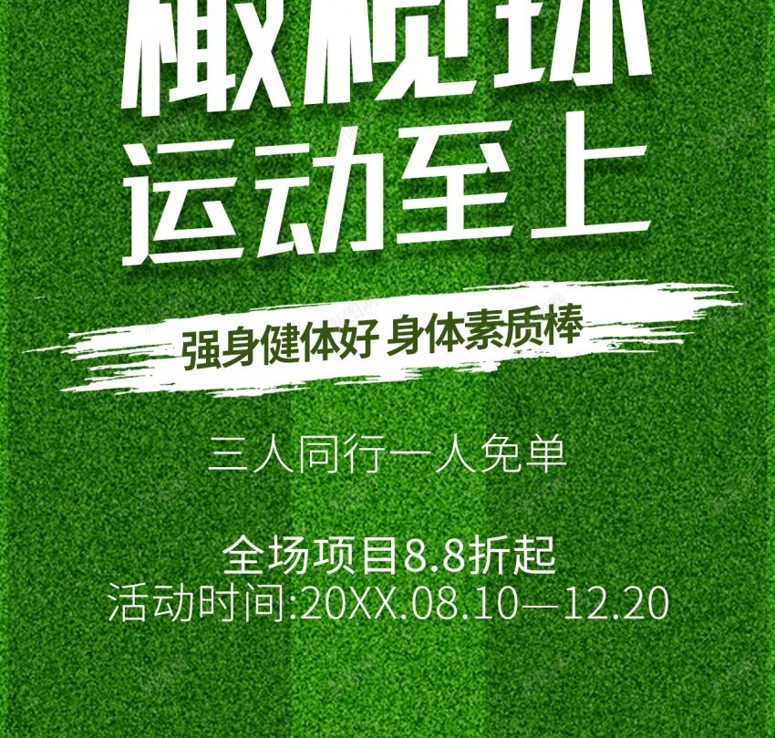 时尚橄榄球运动原创长屏海报psd_新图网 https://ixintu.com 橄榄球 长屏海报 运动 健身 活动