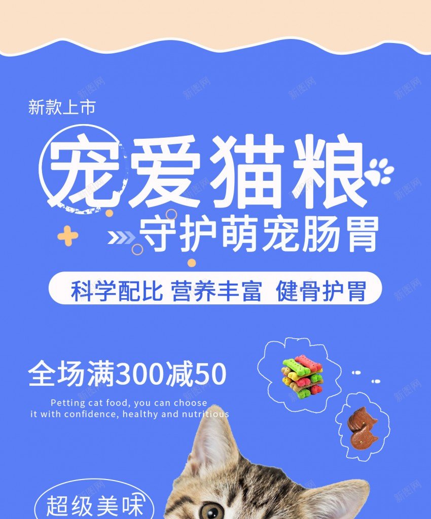 宠物节特惠原创长屏海报psd_新图网 https://ixintu.com 宠物 特惠 原创 海报 猫粮促销 猫粮 手机海报