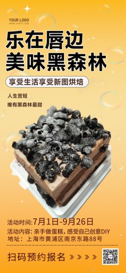 蛋糕DIY原创长屏海报海报