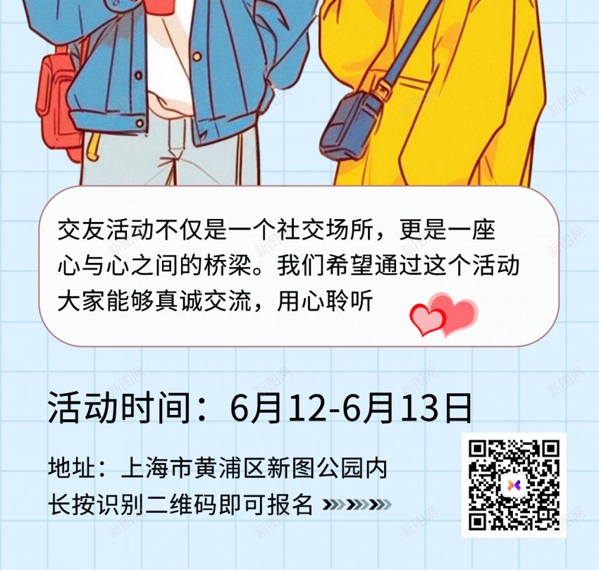 简约手绘脱单派对原创长屏海报psd_新图网 https://ixintu.com 简约 手绘 派对 原创 脱单 脱单派对海报 长屏海报、 手机海报