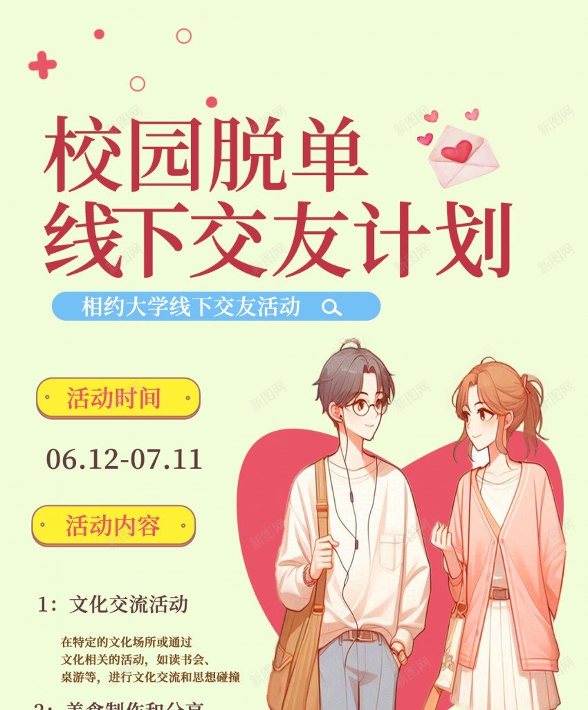 校园脱单原创长屏海报psd_新图网 https://ixintu.com 简约 手绘 派对 原创 脱单 脱单派对海报 长屏海报、 手机海报