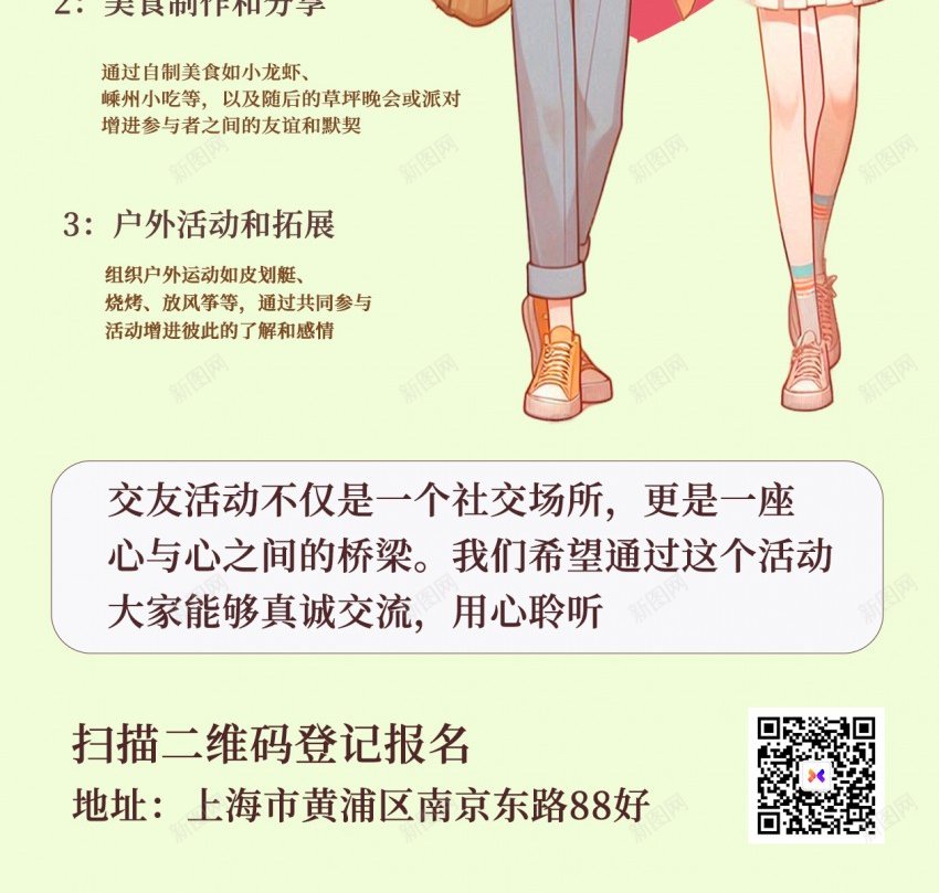 校园脱单原创长屏海报psd_新图网 https://ixintu.com 简约 手绘 派对 原创 脱单 脱单派对海报 长屏海报、 手机海报