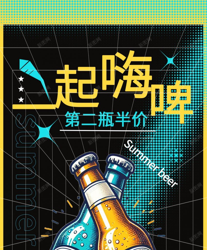 啤酒促销原创手机海报psd_新图网 https://ixintu.com 啤酒 促销 原创 手机 海报 一起嗨啤 长屏海报