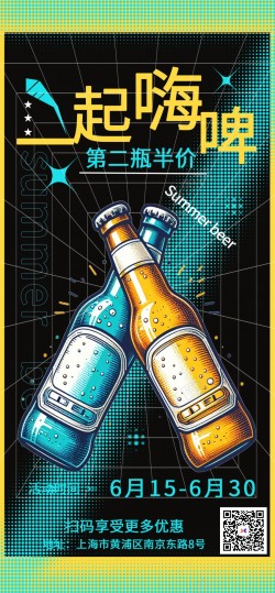啤酒促销原创手机海报海报
