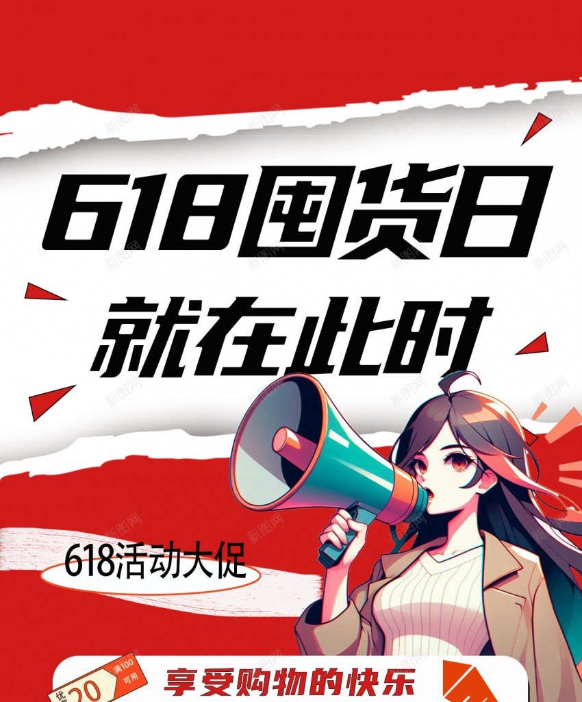 618囤货日原创长屏海报psd_新图网 https://ixintu.com 囤货 原创 618 618大促 年中大促 囤货日 长屏海报 手机海报