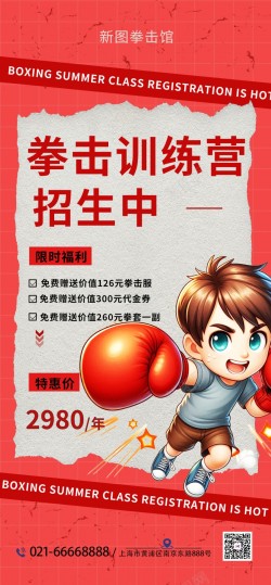 拳击招生原创长屏海报高清图片