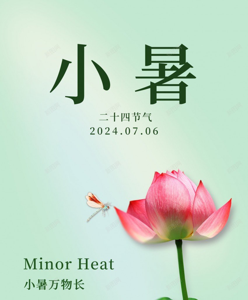 简约小暑节气原创长屏海报psd_新图网 https://ixintu.com 简约 小暑 简约 节气 原创 海报 二十四节气 手机海报 长屏海报 荷花 清新