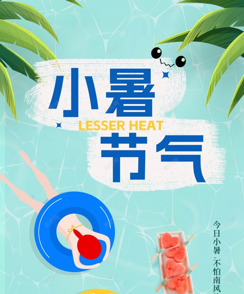 清新小暑节气原创长屏海报psd_新图网 https://ixintu.com 清新 小暑 节气 原创 海报