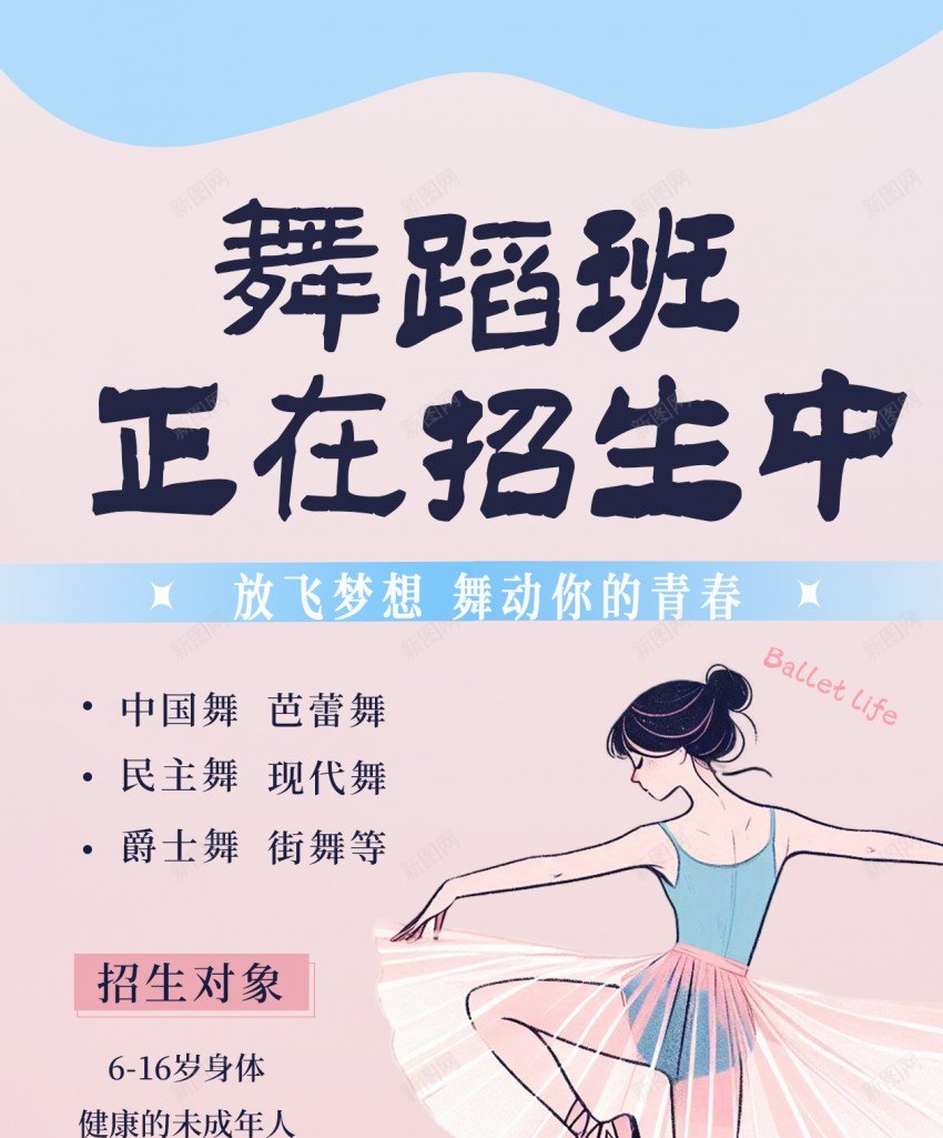 舞蹈招生原创长屏海报psd_新图网 https://ixintu.com 舞蹈 招生 原创 海报 长屏海报 手机海报