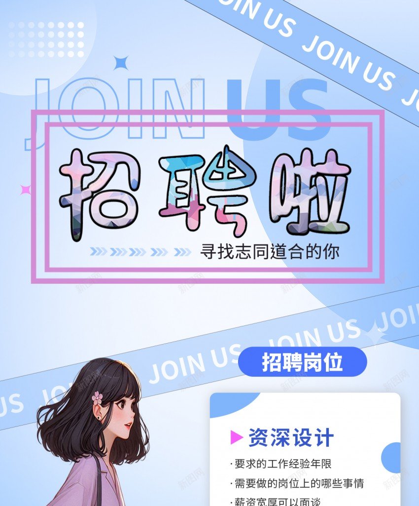 招聘原创长屏海报psd_新图网 https://ixintu.com 招聘 原创 招 聘 长屏海报 手机海报