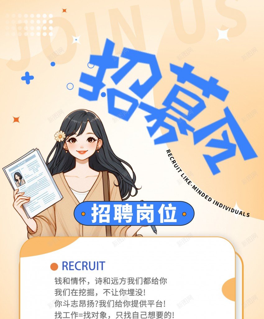 招募令原创长屏海报psd_新图网 https://ixintu.com 招募 原创 海报 招聘 聘 手机海报 长屏海报