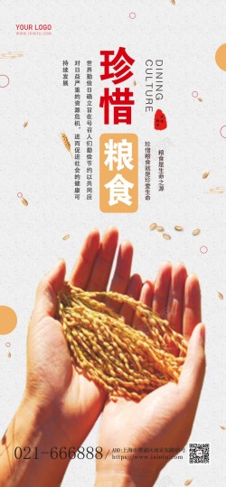 珍惜粮食原创长屏公益海报海报