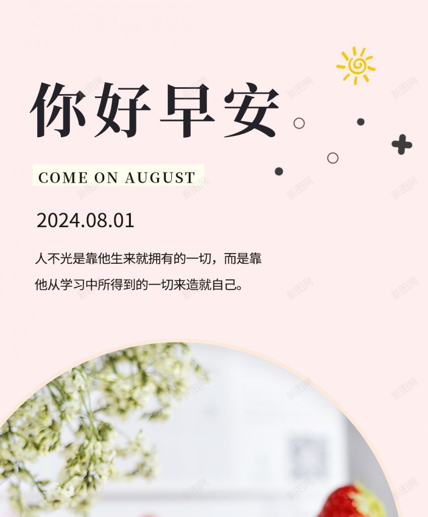 早安你好日签长屏海报psd_新图网 https://ixintu.com 早安 你好 每日 一签 你好早安 每日一签 清新 长屏海报 手机海报
