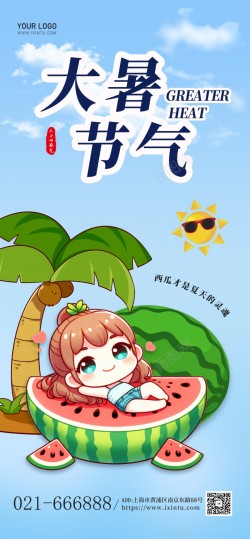 大暑节气原创长屏海报海报