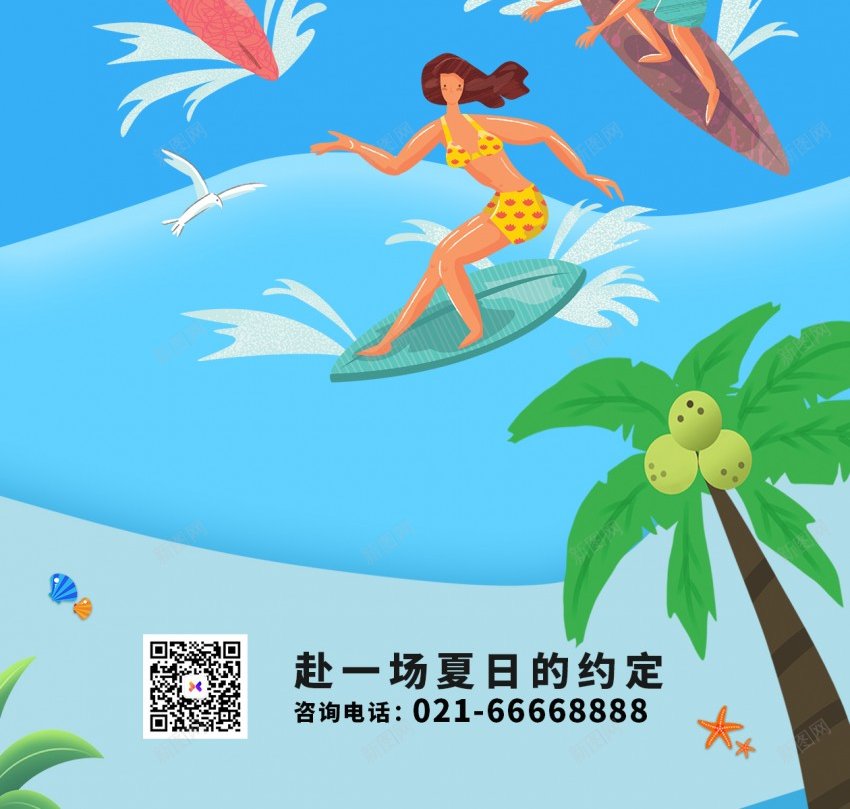 暑假旅行原创长屏海报psd_新图网 https://ixintu.com 暑假 旅行 原创 海报 长屏海报