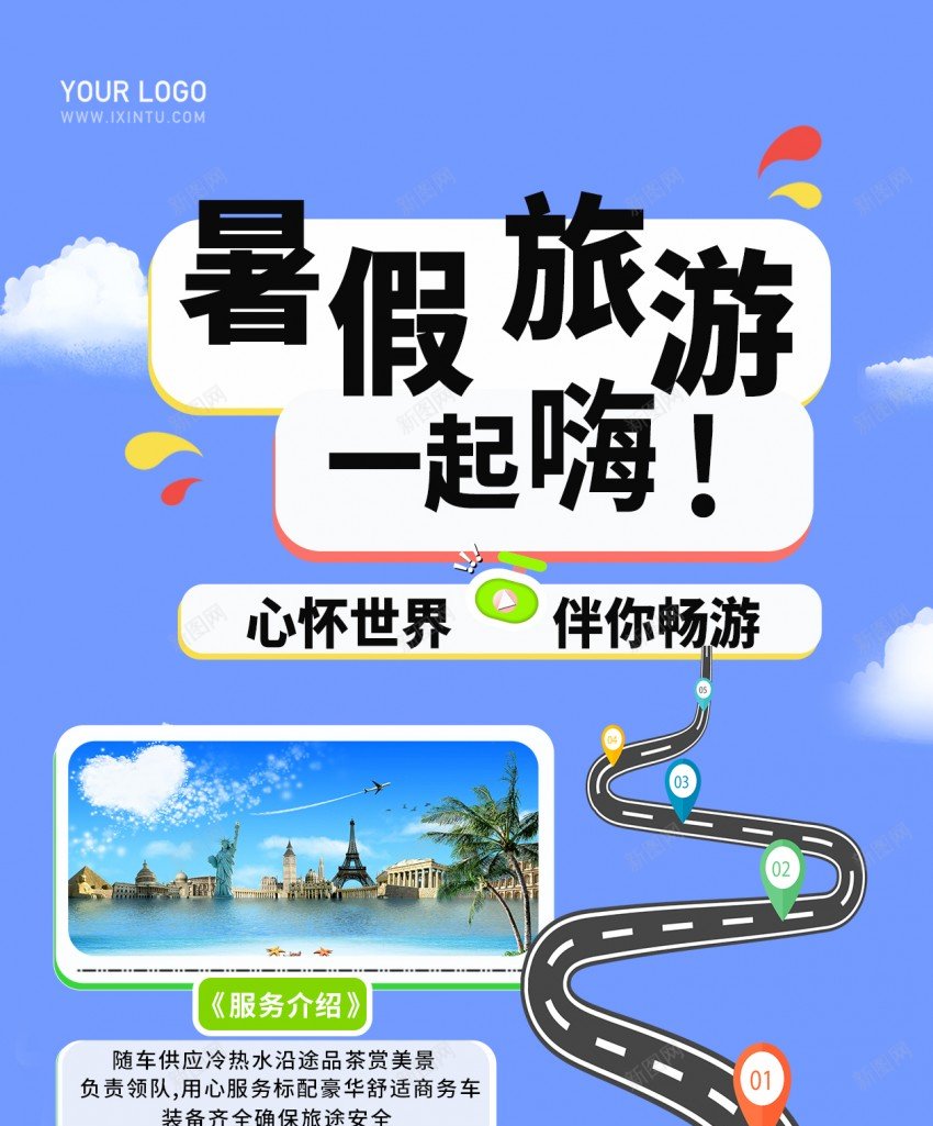 暑假旅游宣传长屏海报jpgpsd_新图网 https://ixintu.com 暑假 旅游 宣传 海报 暑假旅游 长屏海报 手机海报