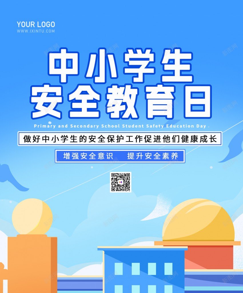 中小学生安全教育长屏海报psd_新图网 https://ixintu.com 中小学生 安全 安全教育 原创 海报 道路安全 安全教育日 长屏 手机海报