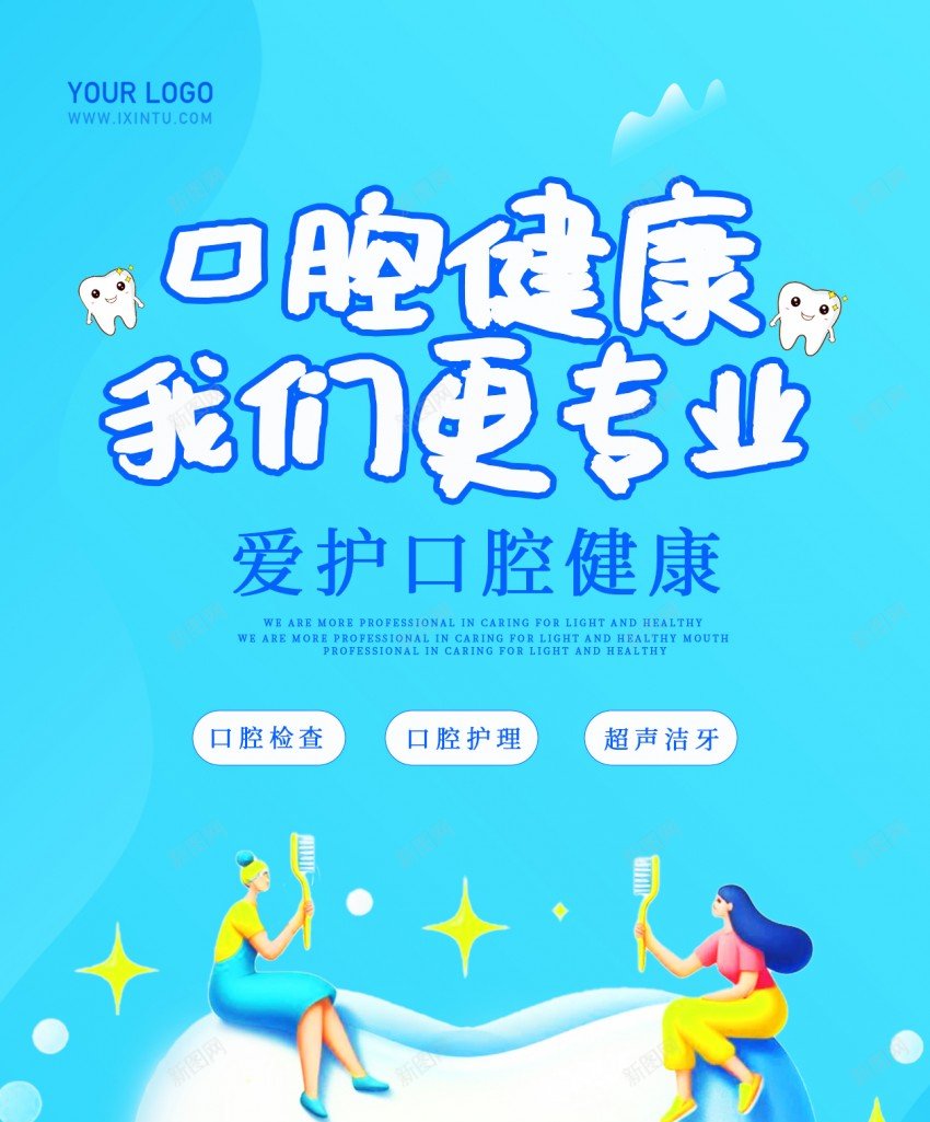 蓝色大气口腔医原创长屏海报psd_新图网 https://ixintu.com 蓝色 大气 口腔 原创 海报 口腔海报 长屏海报 手机海报 牙齿海报