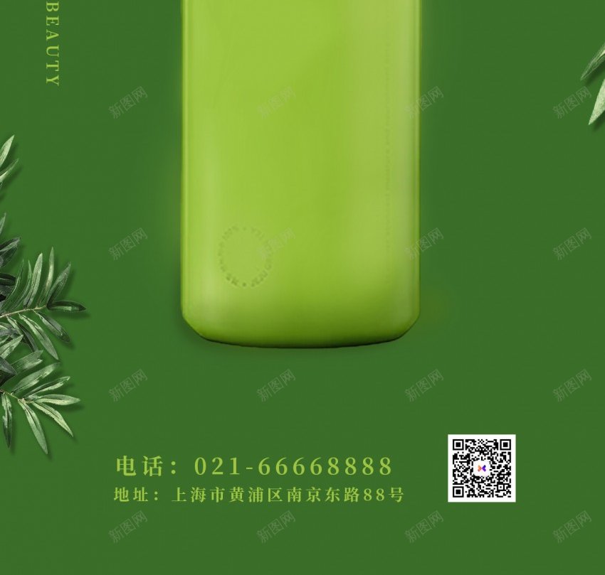 绿色夏季化妆品宣传长屏海报psd_新图网 https://ixintu.com 绿色 夏季 化妆品 宣传 海报 长屏海报 手机海报