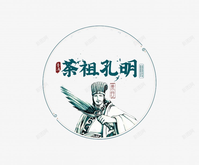 充分的使用了元素将茶叶与人物和元素融合更好的让LOGO风格化png免抠素材_新图网 https://ixintu.com 茶 茶叶 图标 LOGO 标