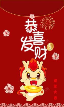 龙年新年红包素材