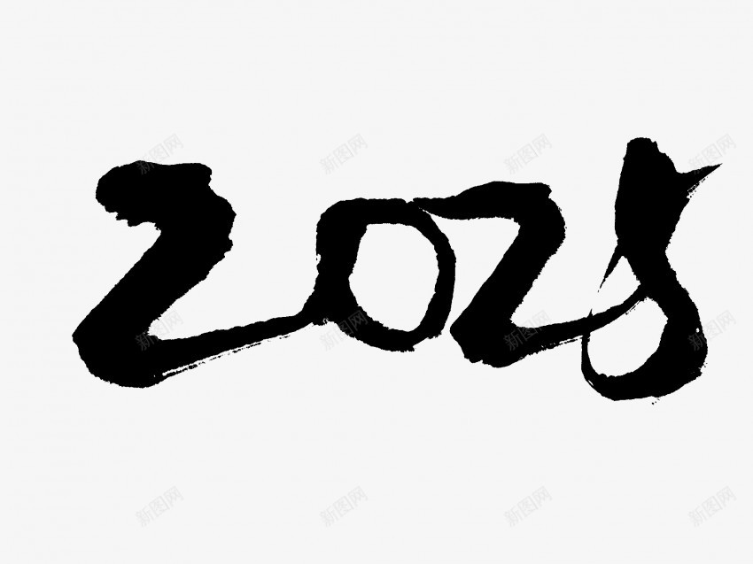 2025原创黑色毛笔书法艺术字png免抠素材_新图网 https://ixintu.com 中国风 书法 书法艺术 传统 原创 国潮 墨字 字 手写 抽象 楷书 毛笔 水墨 汉字 艺术字 草书 行书 行楷 黑色